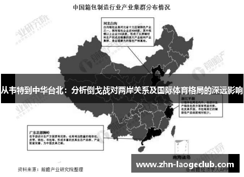 从韦特到中华台北：分析倒戈战对两岸关系及国际体育格局的深远影响