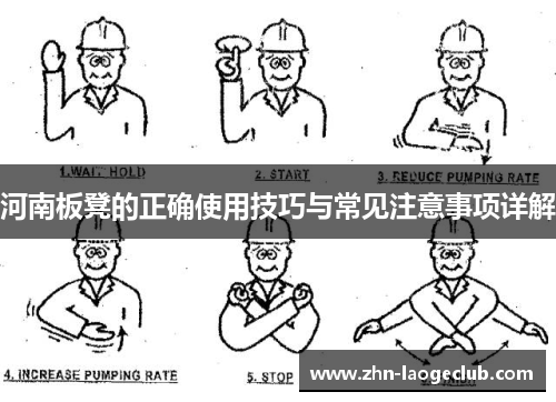 河南板凳的正确使用技巧与常见注意事项详解