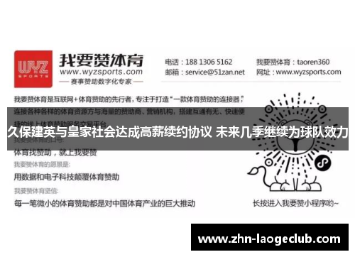 久保建英与皇家社会达成高薪续约协议 未来几季继续为球队效力