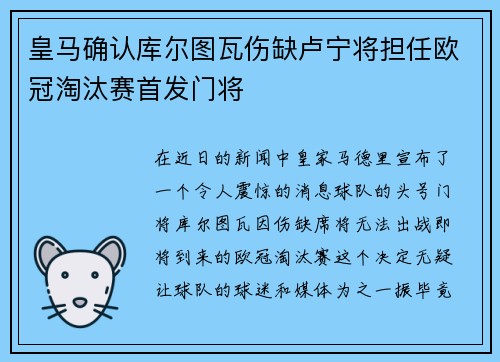 皇马确认库尔图瓦伤缺卢宁将担任欧冠淘汰赛首发门将 皇马确认库尔图瓦伤缺卢宁将担任欧冠淘汰赛首发门将