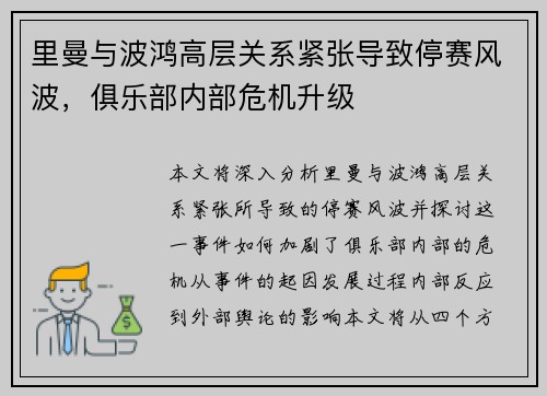 里曼与波鸿高层关系紧张导致停赛风波,俱乐部内部危机升级 里曼与波鸿高层关系紧张导致停赛风波,俱乐部内部危机升级