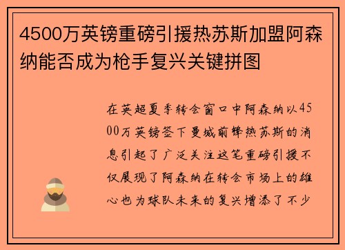 4500万英镑重磅引援热苏斯加盟阿森纳能否成为枪手复兴关键拼图 4500万英镑重磅引援热苏斯加盟阿森纳能否成为枪手复兴关键拼图