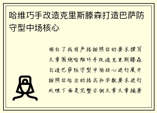 哈维巧手改造克里斯滕森打造巴萨防守型中场核心