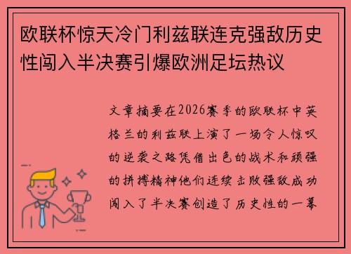 欧联杯惊天冷门利兹联连克强敌历史性闯入半决赛引爆欧洲足坛热议 欧联杯惊天冷门利兹联连克强敌历史性闯入半决赛引爆欧洲足坛热议