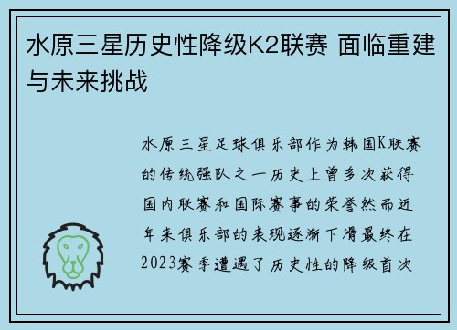 水原三星历史性降级K2联赛 面临重建与未来挑战 水原三星历史性降级K2联赛 面临重建与未来挑战