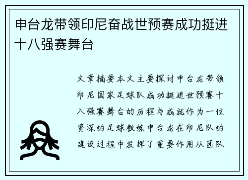 申台龙带领印尼奋战世预赛成功挺进十八强赛舞台