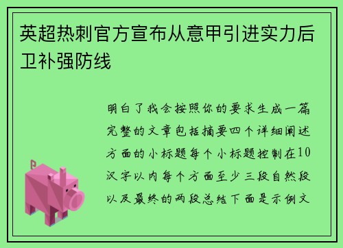 英超热刺官方宣布从意甲引进实力后卫补强防线