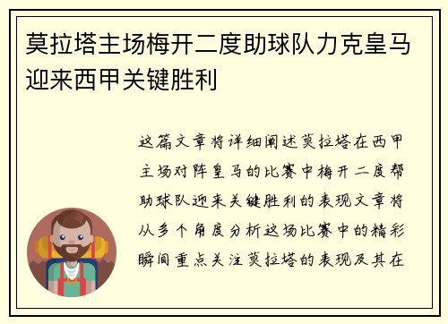 莫拉塔主场梅开二度助球队力克皇马迎来西甲关键胜利