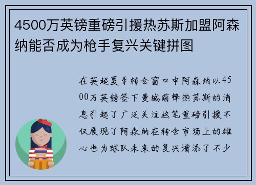 4500万英镑重磅引援热苏斯加盟阿森纳能否成为枪手复兴关键拼图 4500万英镑重磅引援热苏斯加盟阿森纳能否成为枪手复兴关键拼图