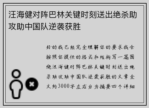 汪海健对阵巴林关键时刻送出绝杀助攻助中国队逆袭获胜