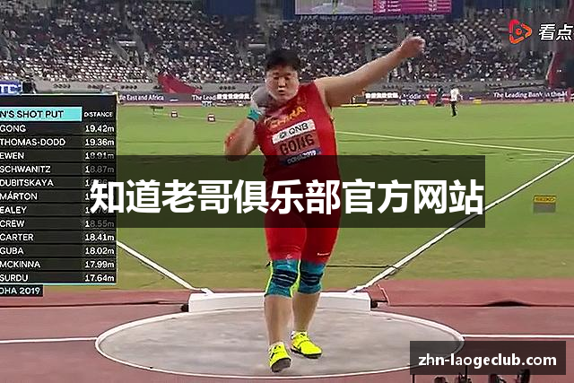 知道老哥俱乐部官方网站